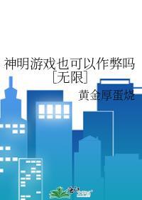 神明游戏txt