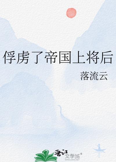 太子妃今天哭了吗晋江