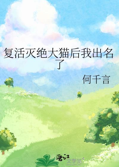 已经复活的灭绝动物大全