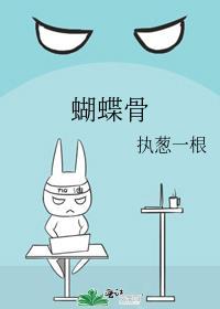 蝴蝶骨是什么部位图片