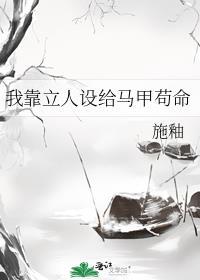 我靠人设攻略无限世界
