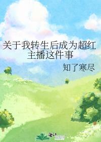 关于我转生omg