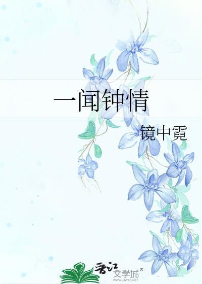 一见钟情是气味相投