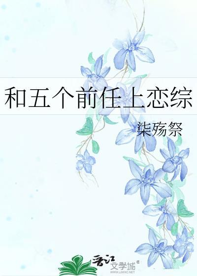 我和4个前男友们都重生了