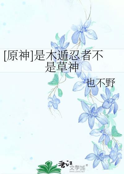 木遁的忍者