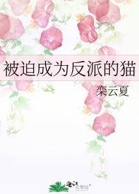 被迫成为反派漫画免费阅读下拉式六漫画