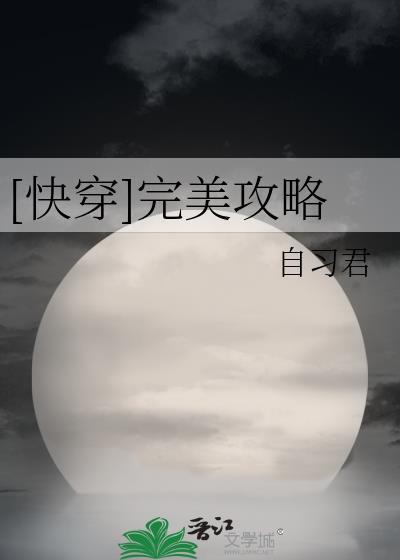 完美攻略[快穿