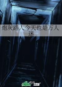 炮灰路人今天也是万人迷by