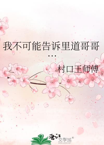 我可能不曾告诉过你