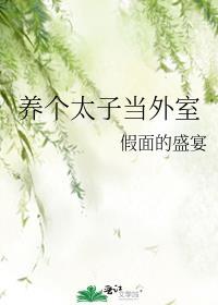 太子重生养个侄子争天下