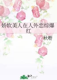 娇软美人在人外恋综爆红最新章节