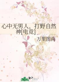 打野自然神[电竞