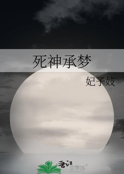 死神传承