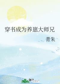 穿成养崽盘大佬