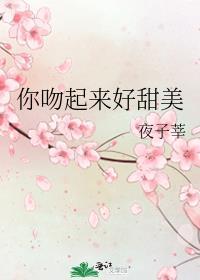 你吻起来很甜[pubg