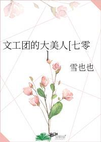 文工团是什么意思