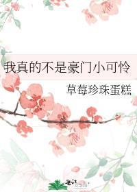 我真的不是有钱人