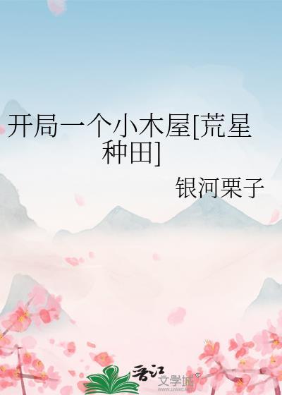 开局一个小牧场