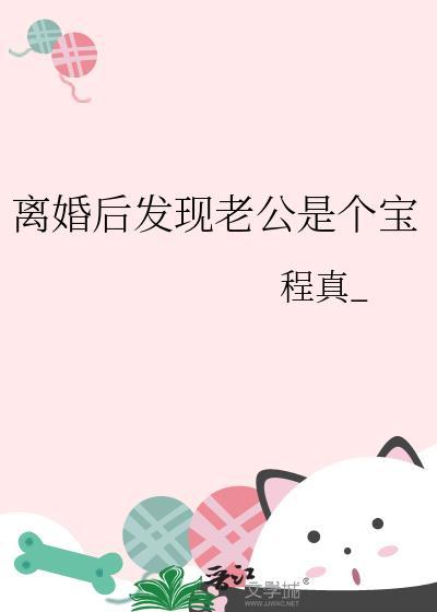 嫁咸鱼随咸鱼番外