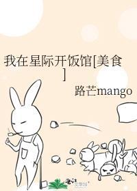 我在星际开饭馆全文免费阅读