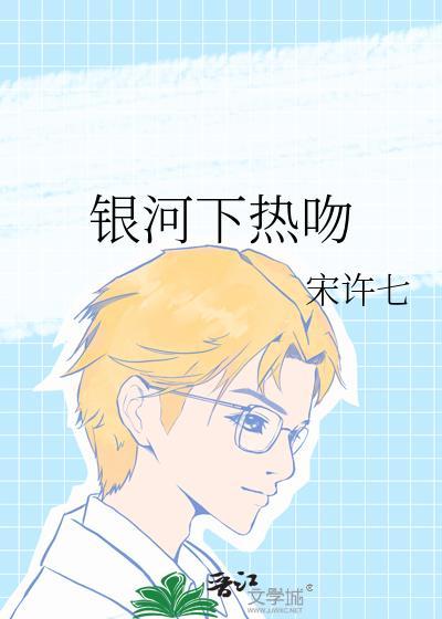 番外银河篇