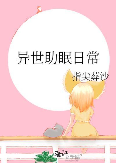催眠异世界签到在哪里