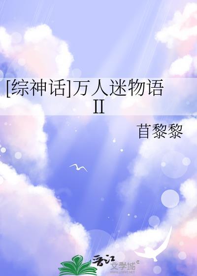 综漫之万人迷男神