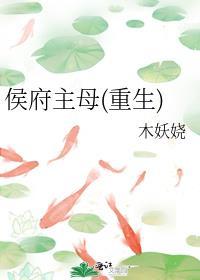 侯府主母重生短剧全集免费
