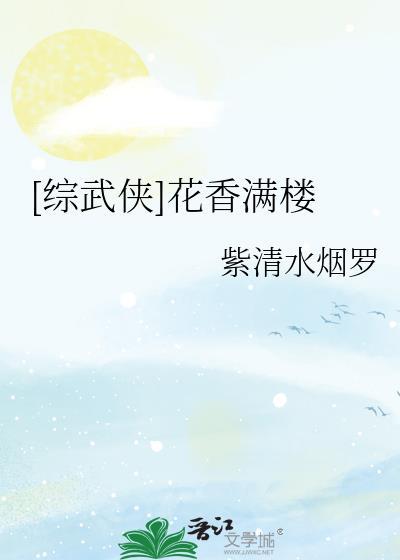 花香满园全文阅读