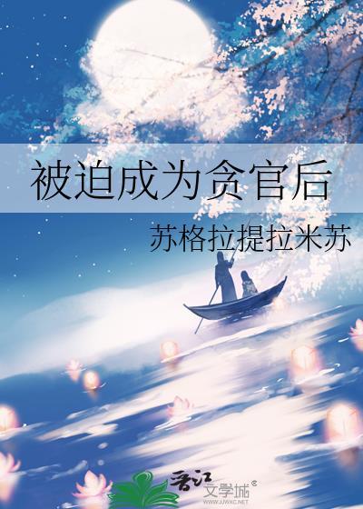 被迫成为的家