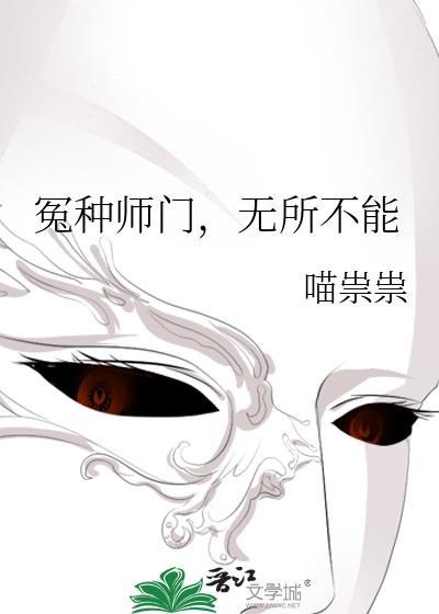 冤种师门无所不能全文cp