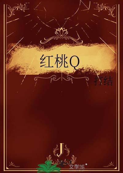 红桃棋牌