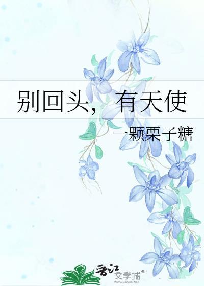 有天使是什么歌