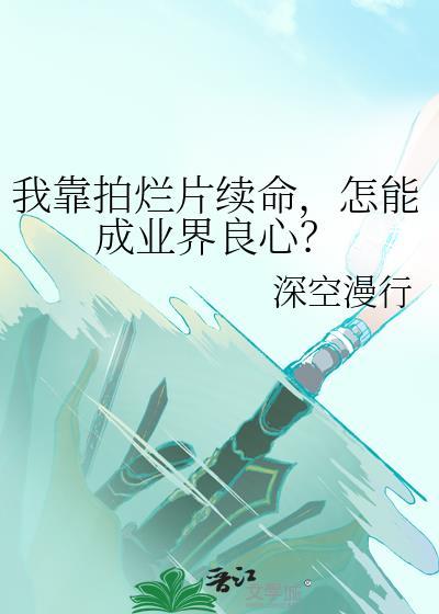 怎能成业界良心?免费