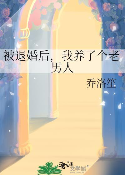 被退婚后我养起了人鱼
