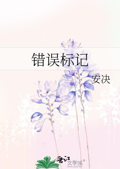 错误标记他人电话号码