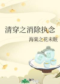 清穿之佛系