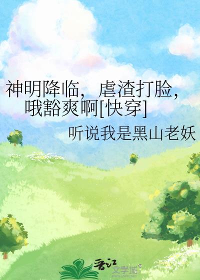 如何攀折天之骄子格格党