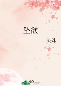 坠欲深渊漫画免费