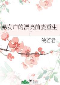 暴发户的前妻重生啦