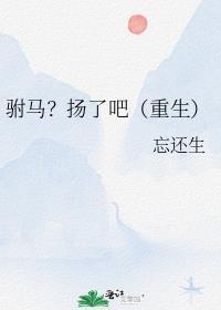 驸马叫杨选
