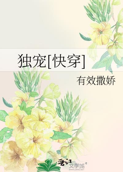 独宠快穿文