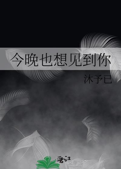 今天也想见到你橙墨沫