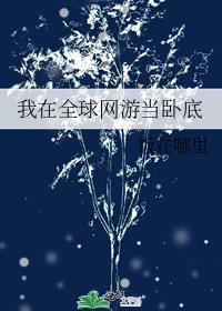 离婚之前多长时间算转移财产