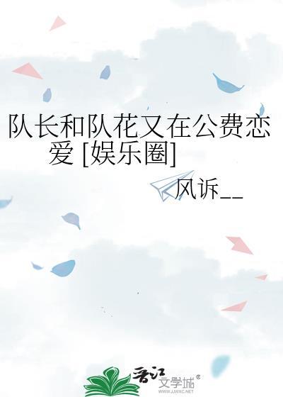 队长的队