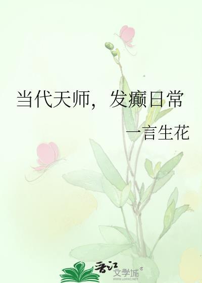 现代天师实录【位面】