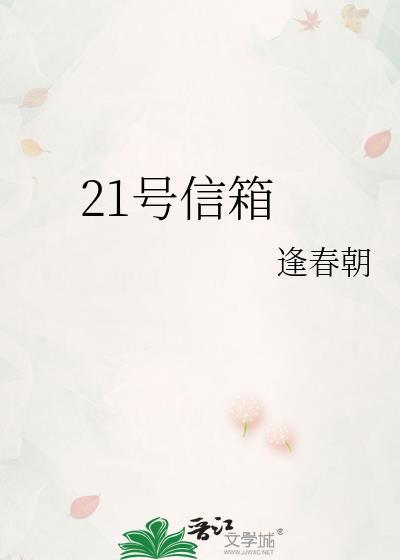 21号信箱百度
