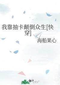 我靠抽卡走上人生巅峰