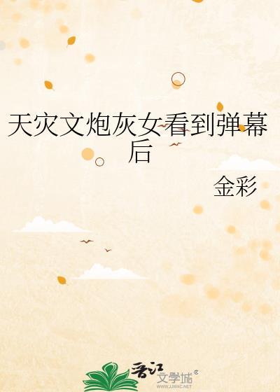 天灾女主空间文