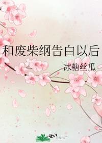 与废柴的我谈恋爱